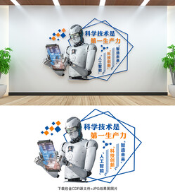 科技文化墻