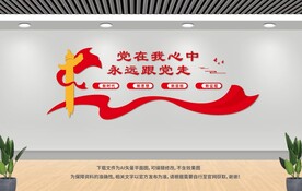 永遠(yuǎn)跟黨走