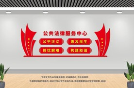 公共法律服務(wù)中心