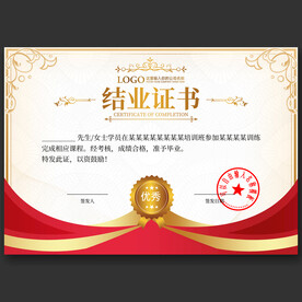 結(jié)業(yè)證書