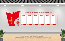 黨的六大紀(jì)律