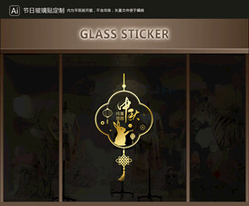 玻璃貼 中秋裝飾