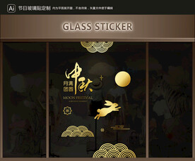 玻璃貼 中秋裝飾