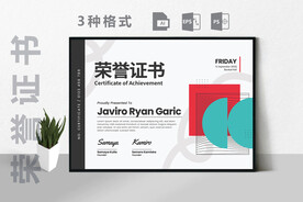创意证书横版