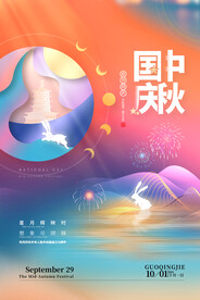 國慶中秋海報設計
