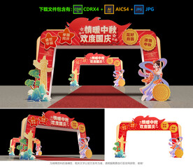 中秋國(guó)慶拱門