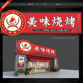 燒烤店門頭招牌