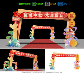 中秋國(guó)慶拱門