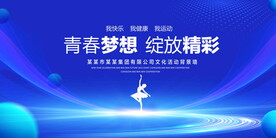 青春梦想