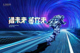 科技 未來 年會背景