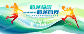 籃球海報