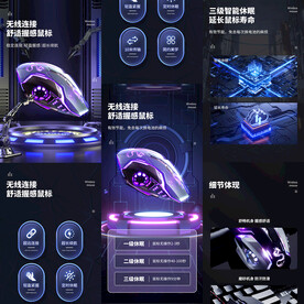 科技酷炫鼠标数码详情页海报