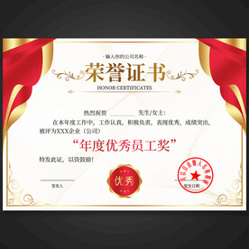 榮譽(yù)證書(shū)