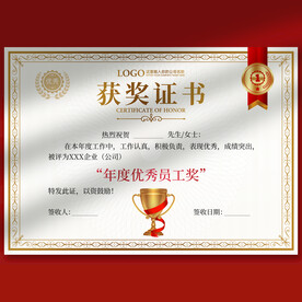 獲獎(jiǎng)證書(shū)