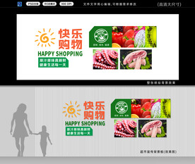 超市生鮮形象墻