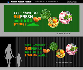 超市生鮮形象墻