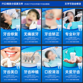 牙科宣傳展板