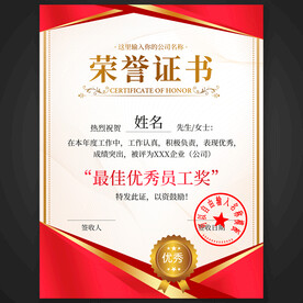 榮譽(yù)證書(shū)