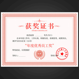 獲獎(jiǎng)證書(shū)