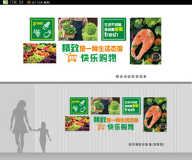 超市生鮮形象墻