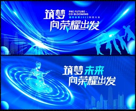 藍(lán)色會(huì)議科技KV