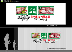 豬肉形象墻