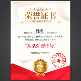 榮譽(yù)證書