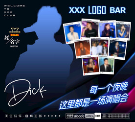 酒吧夜店好聲音嘉賓海報(bào)