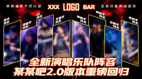 酒吧夜店嘉賓海報(bào)