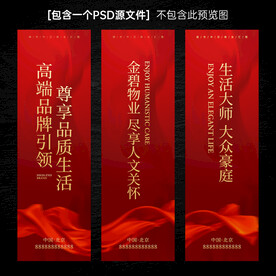 房地产道旗