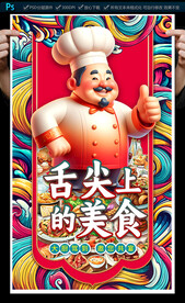餐飲海報