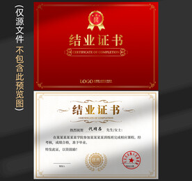結(jié)業(yè)證書