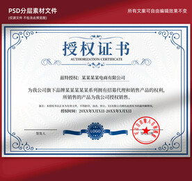 授權(quán)證書