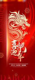 2024年龙年易拉宝