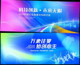 科技會(huì)議藍(lán)色背景