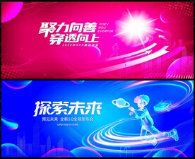  藍(lán)色科技會(huì)議