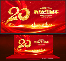 20周年
