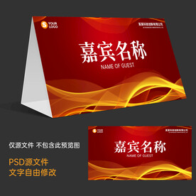 红色桌签