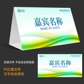 绿色桌签
