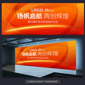 橙色KV主視覺會議展板背景