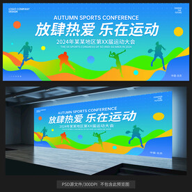 運(yùn)動(dòng)會(huì)