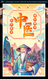 中醫(yī)海報