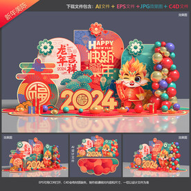 新年美陳