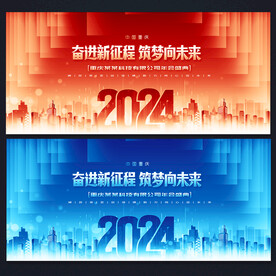 年會背景
