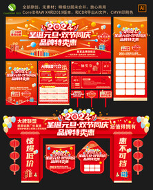 圣誕元旦雙節(jié)同慶