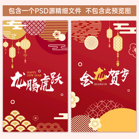 龙年