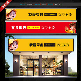 零食店門頭招牌