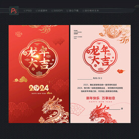 2024年賀卡 龍年賀卡