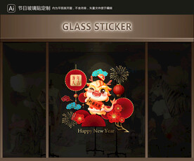 玻璃貼 元旦裝飾