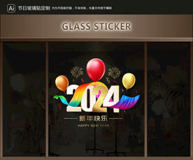 玻璃貼 元旦裝飾